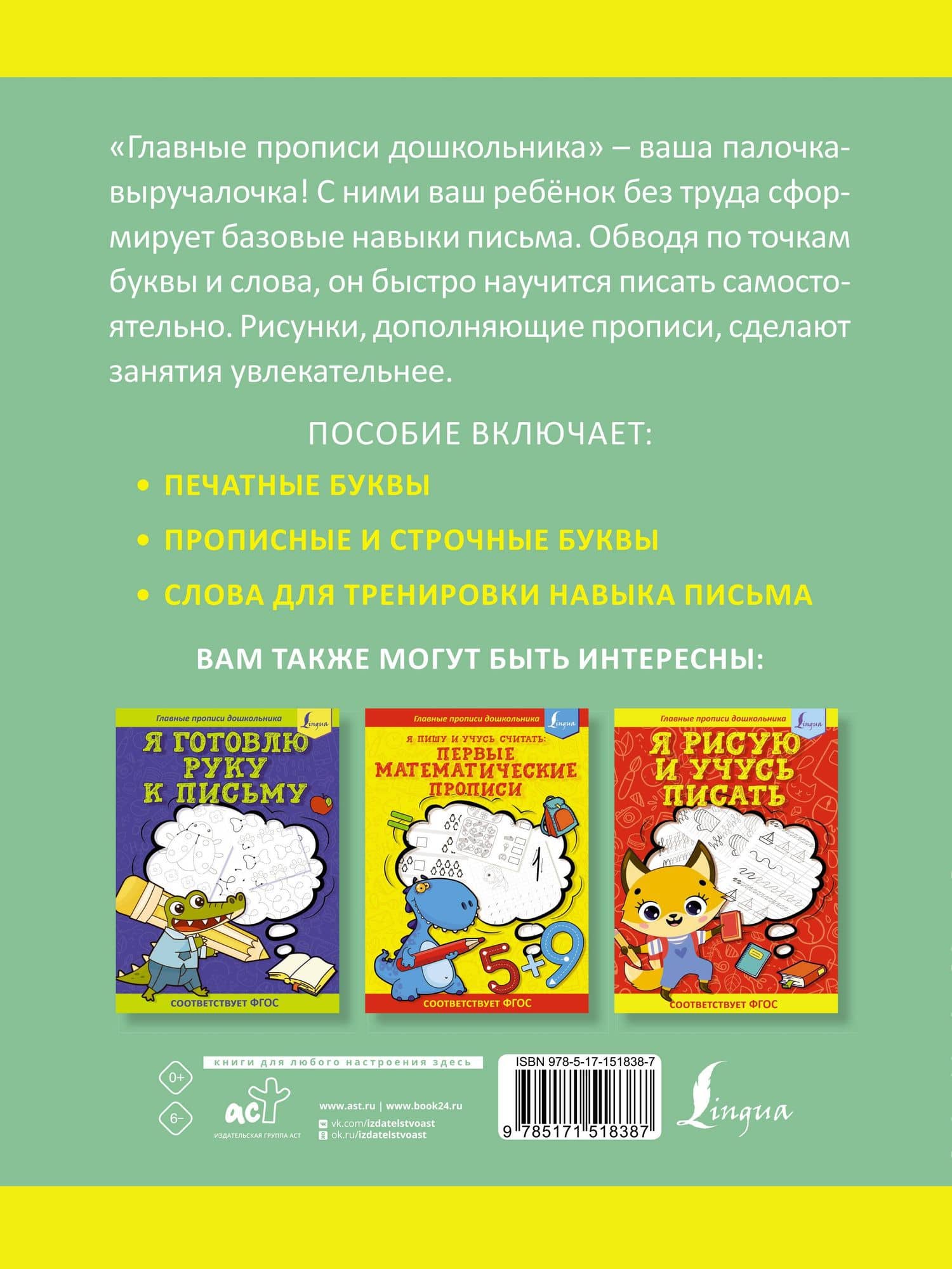 Я пишу и учу буквы: первые прописи (соответствует ФГОС) — Я. Юркина (2)