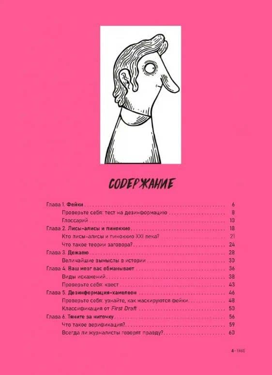 Fake over — Нерейда Каррильо (3)