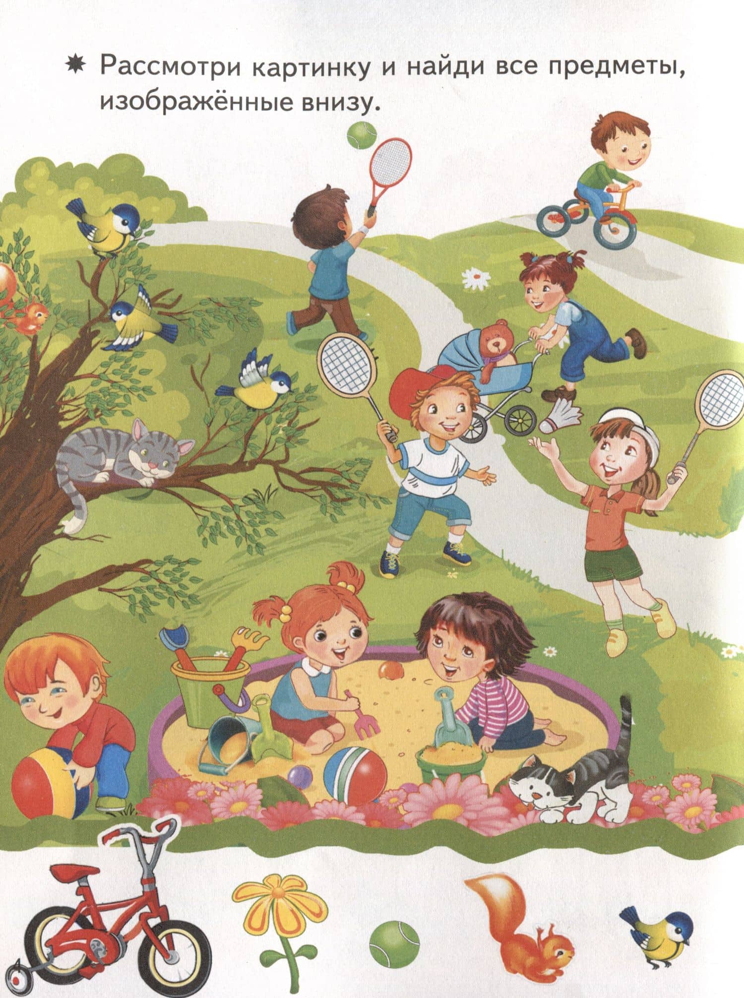 Посмотри и найди. Для детей 4-5 лет (2)