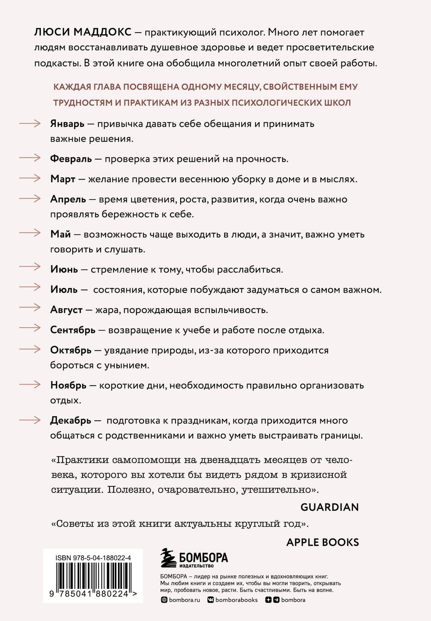 Измени жизнь к лучшему за год. Терапевтические практики на каждый месяц — Маддокс Люси (2)