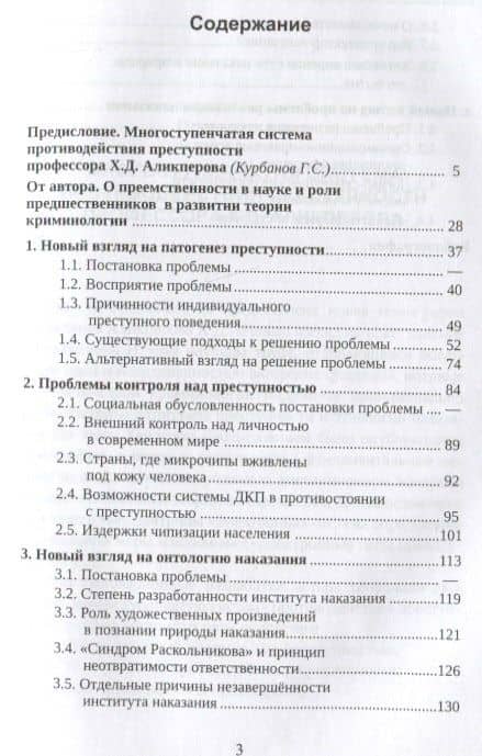 Новый взгляд на преступление и наказание — Ханлар Джафарович Аликперов (2)