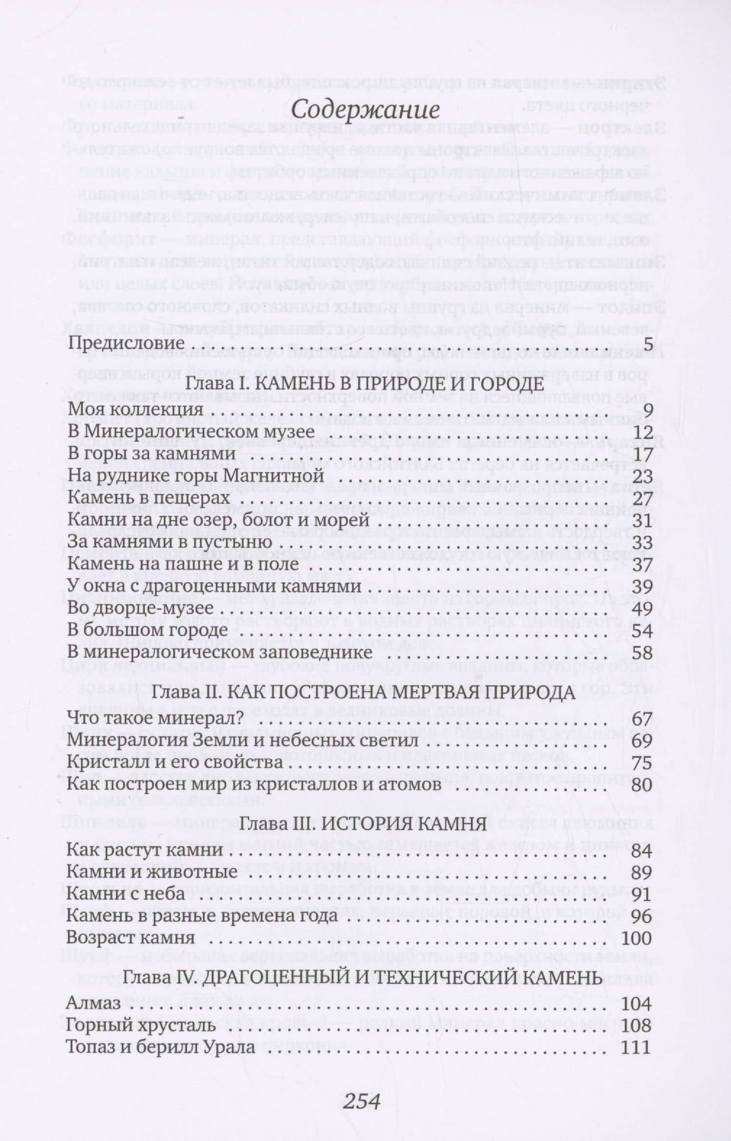 Занимательная минералогия — Александр Евгеньевич Ферсман (3)