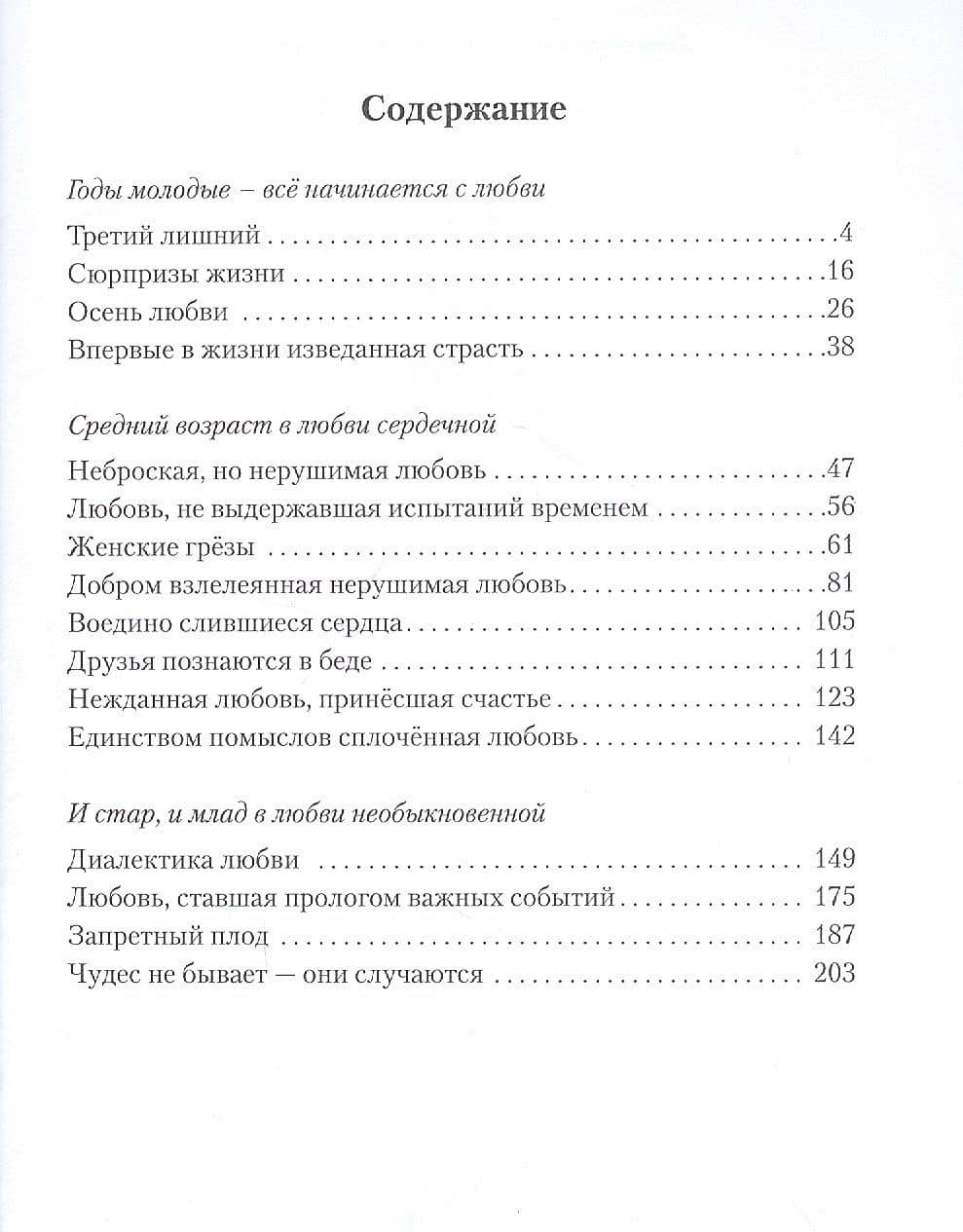 Любви все возрасты покорны — Абрам Зескиндович Хаит (2)