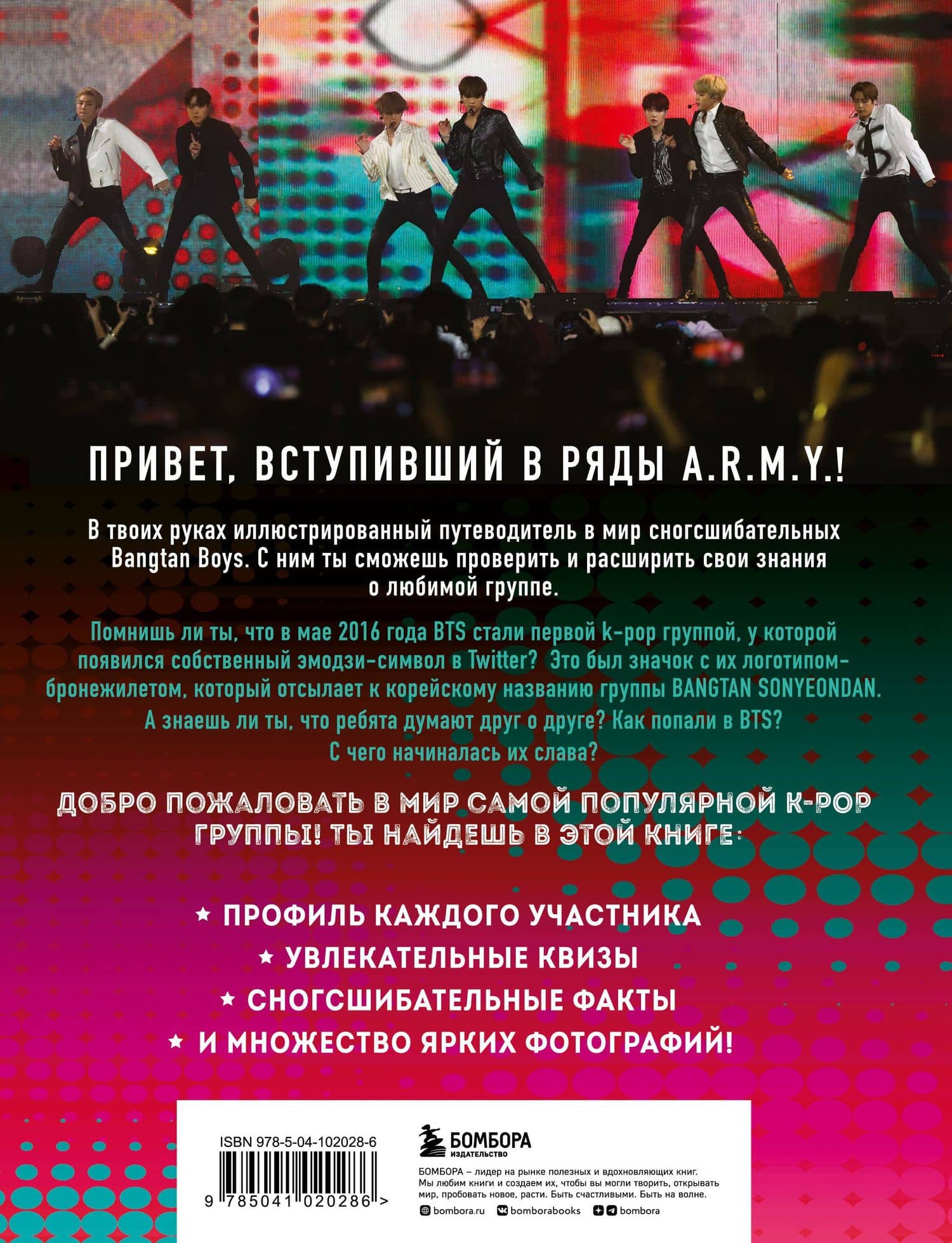 BTS. Короли K-POP — Хелен Браун (2)