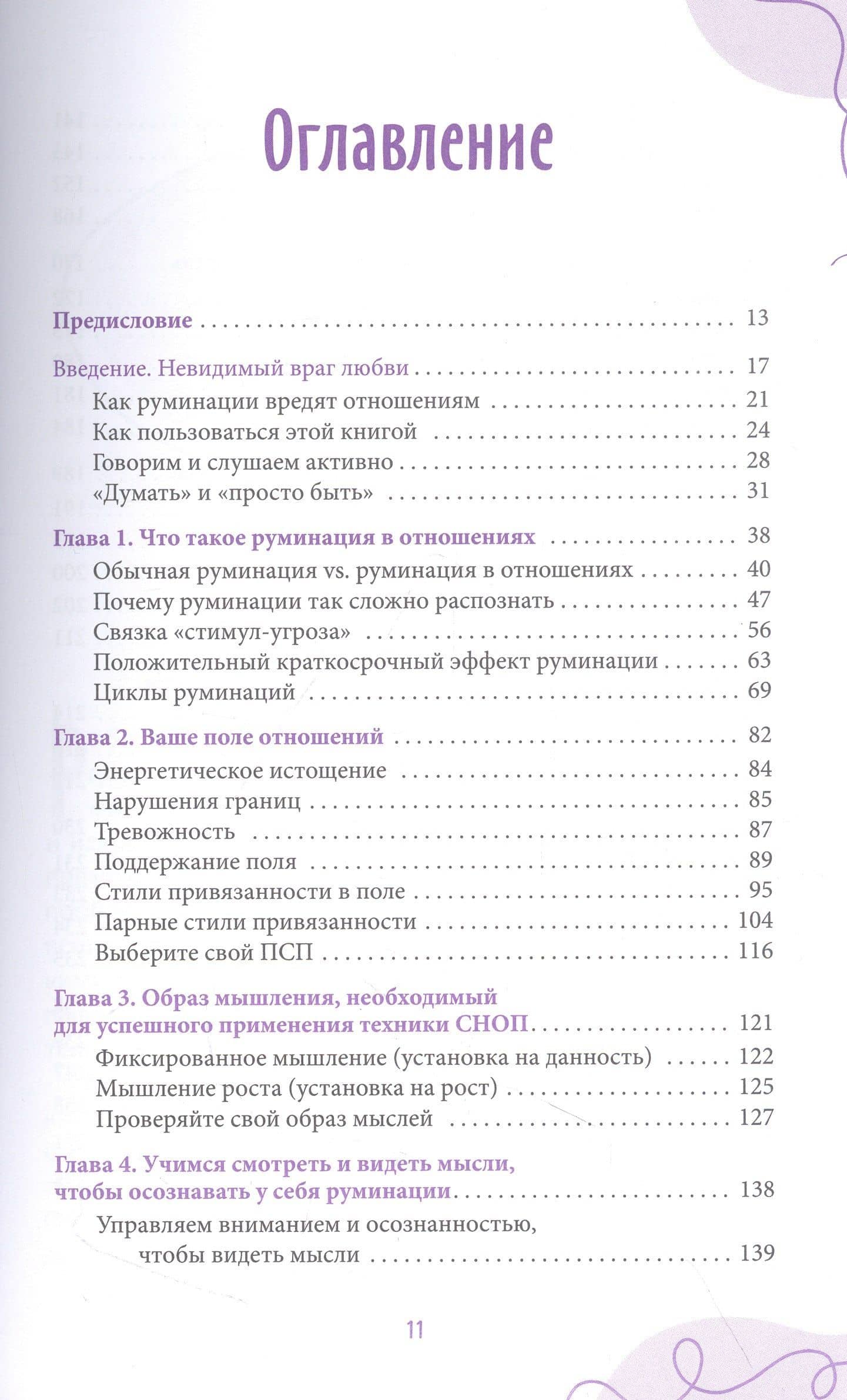 Прекратите слишком много думать о своих отношениях: разорвите цикл тревожных размышлений... — Алисия Муньос (2)