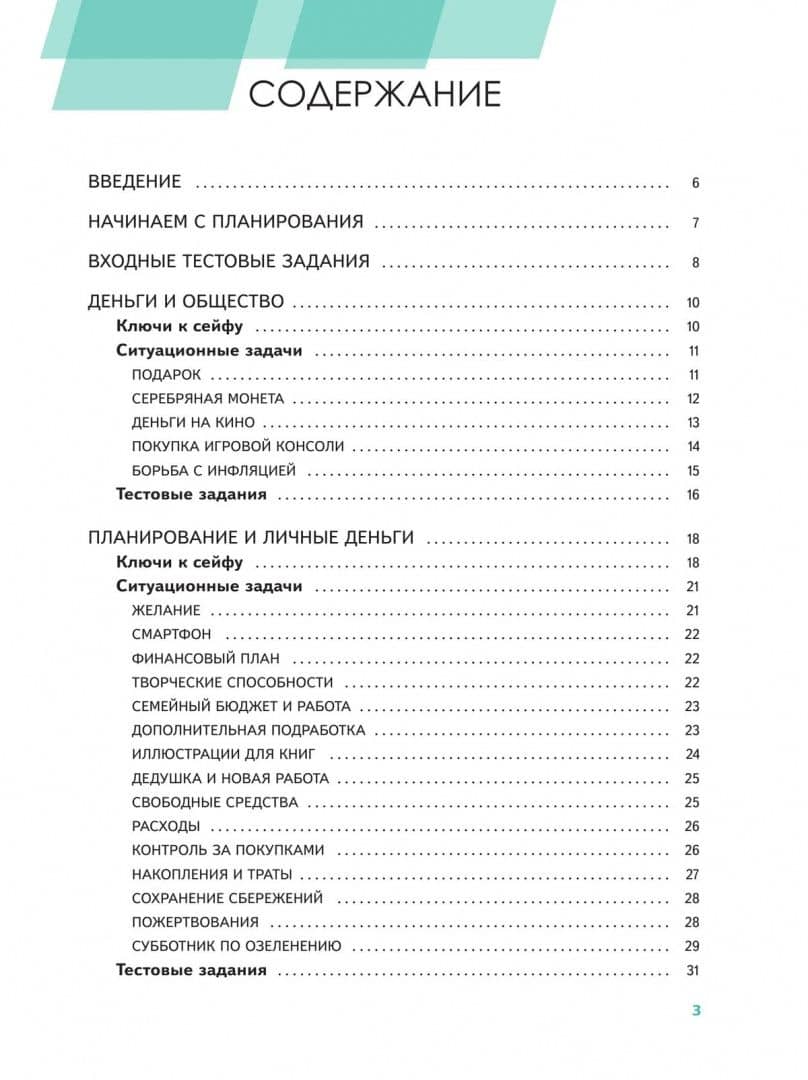Основы финансовой грамотности. Финансовая культура. Ситуационные задачи. 5-7 классы. Учебное пособие — Василий Евгеньевич Зуев (2)