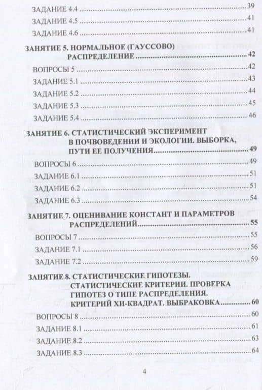 Математическая статистика в почвоведении и экологии. Практикум: учебное пособие (3)