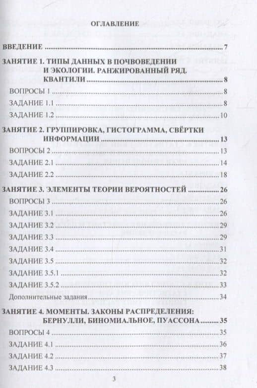 Математическая статистика в почвоведении и экологии. Практикум: учебное пособие (2)