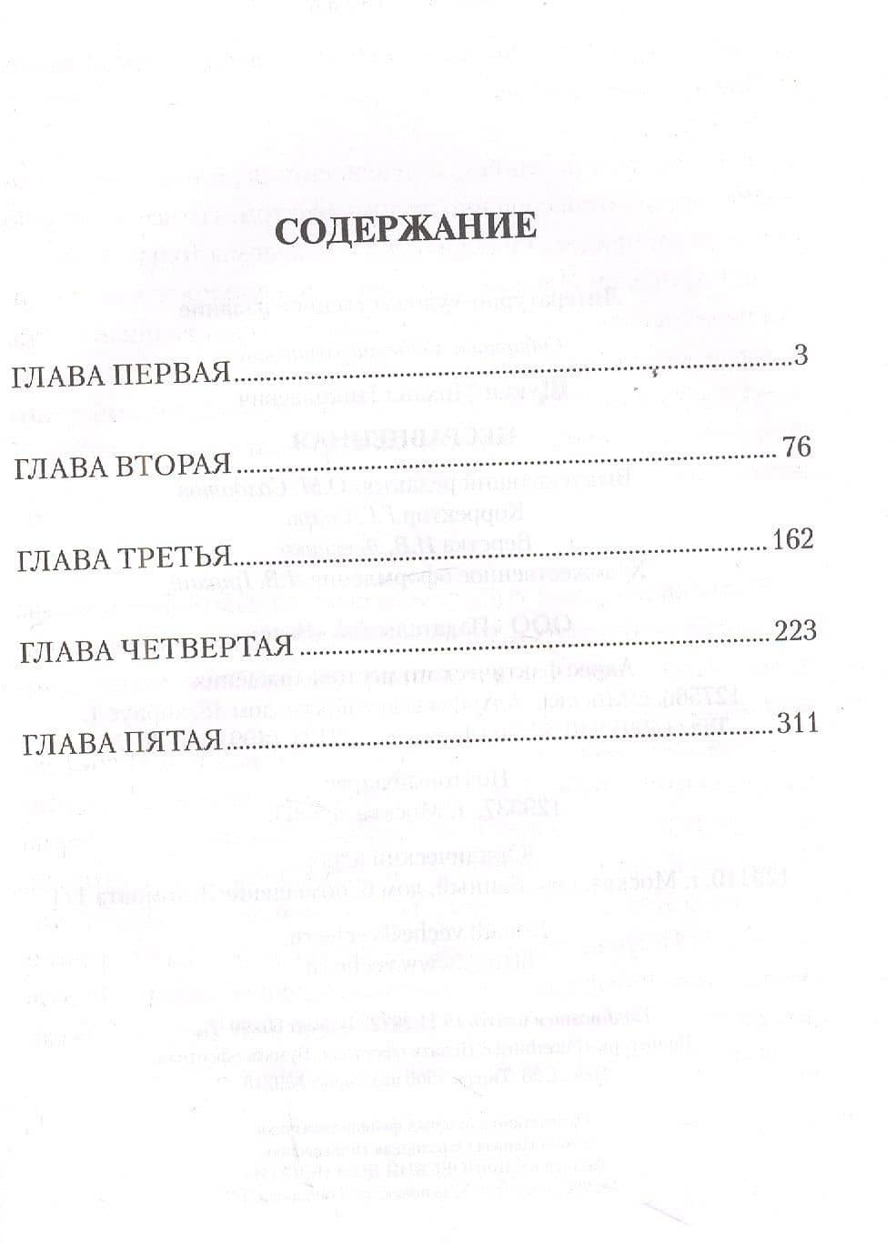 Несравненная — Михаил Николаевич Щукин (2)