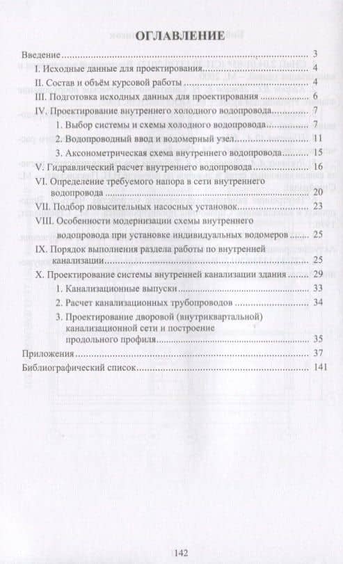 Водоснабжение и водоотведение жилой застройки. Учебное пособие (2)