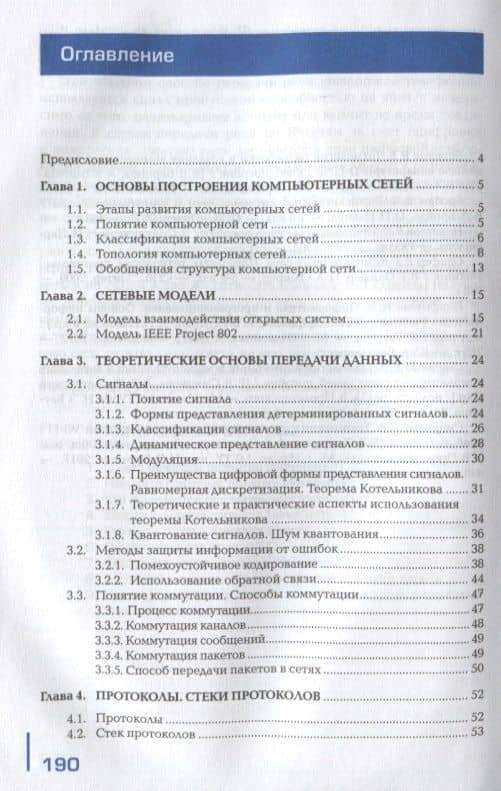 Компьютерные сети. Учебник (2)
