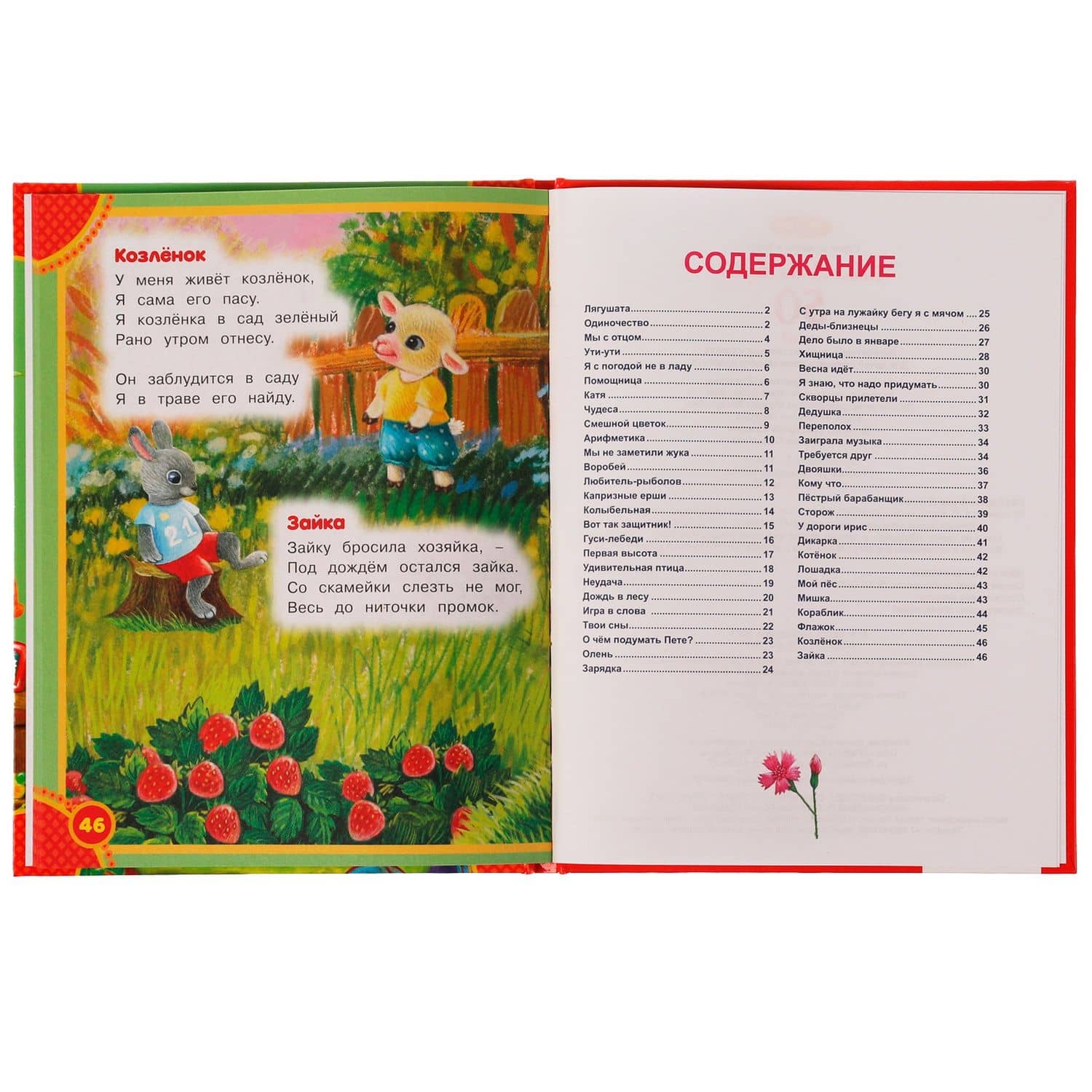 50 стихов — Агния Львовна Барто (2)