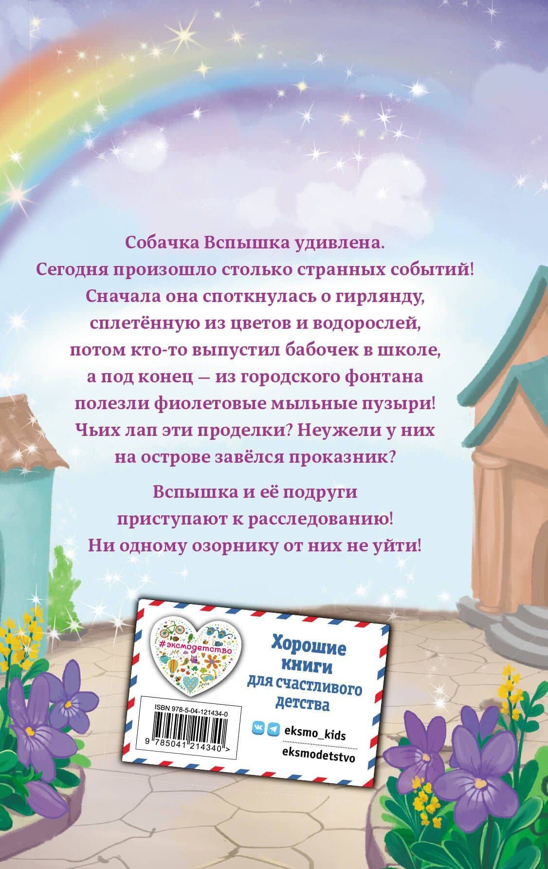 Приключения на мягких лапках (#2) — Шеннон Пенни (2)