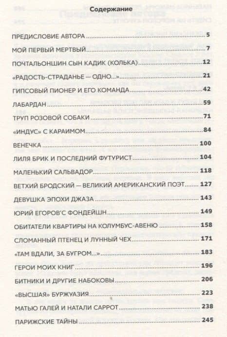 Книга мертвых — Эдуард Лимонов (2)