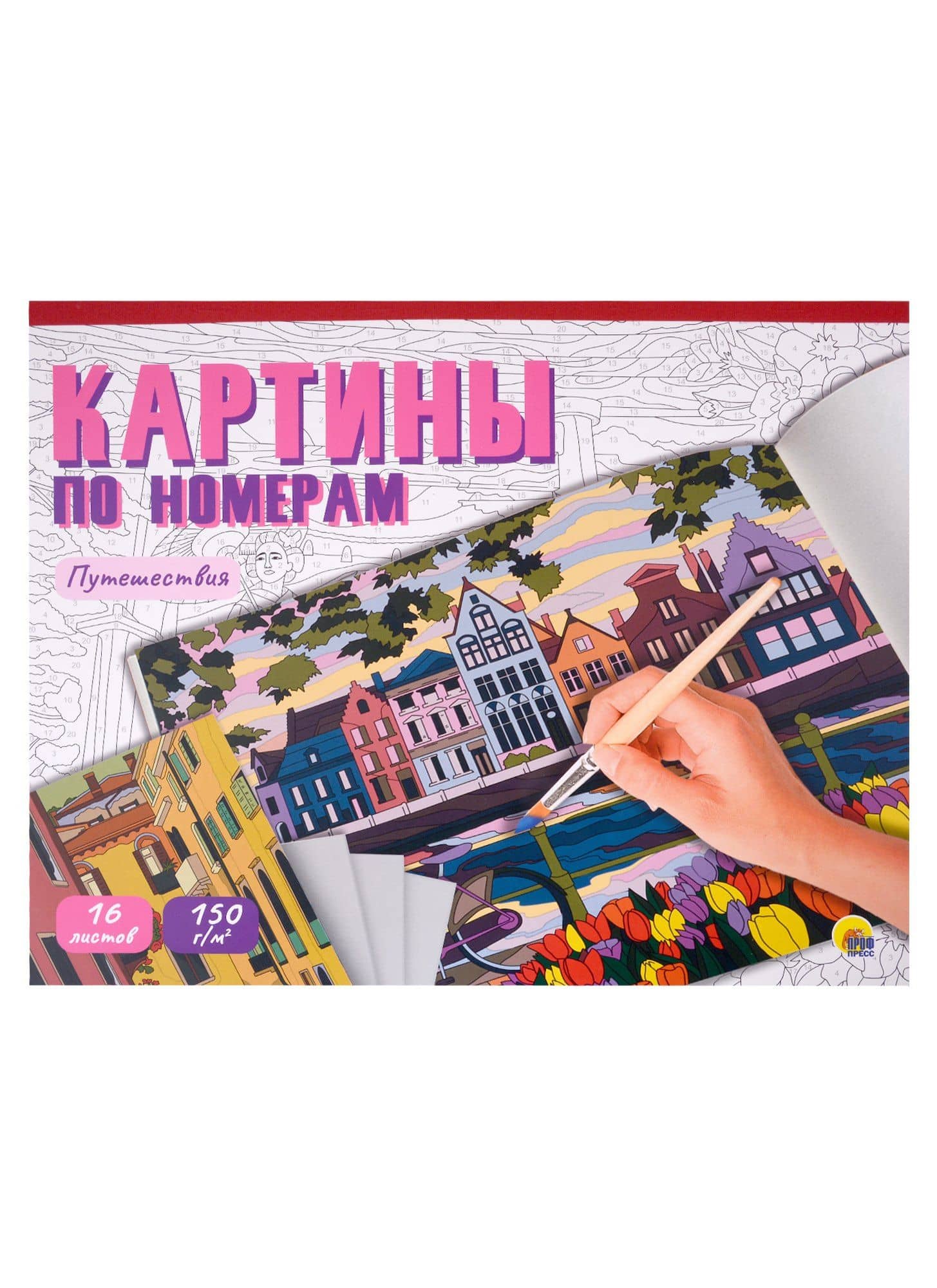 Картины для раскрашивания по номерам "Путешествия"