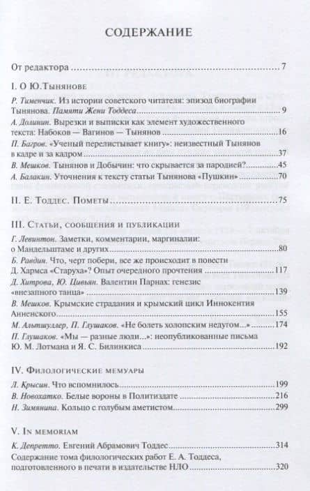 Тыняновский сборник. Выпуск 14 (2)