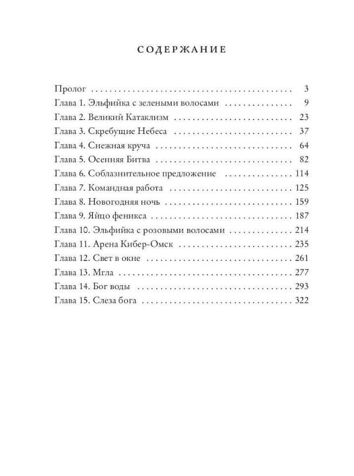 Королевство Грез: Великий Катаклизм — Кузьма Тайга (2)