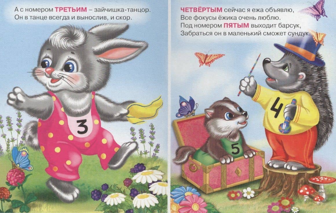 Считалочка — Владимир Нестеренко (3)