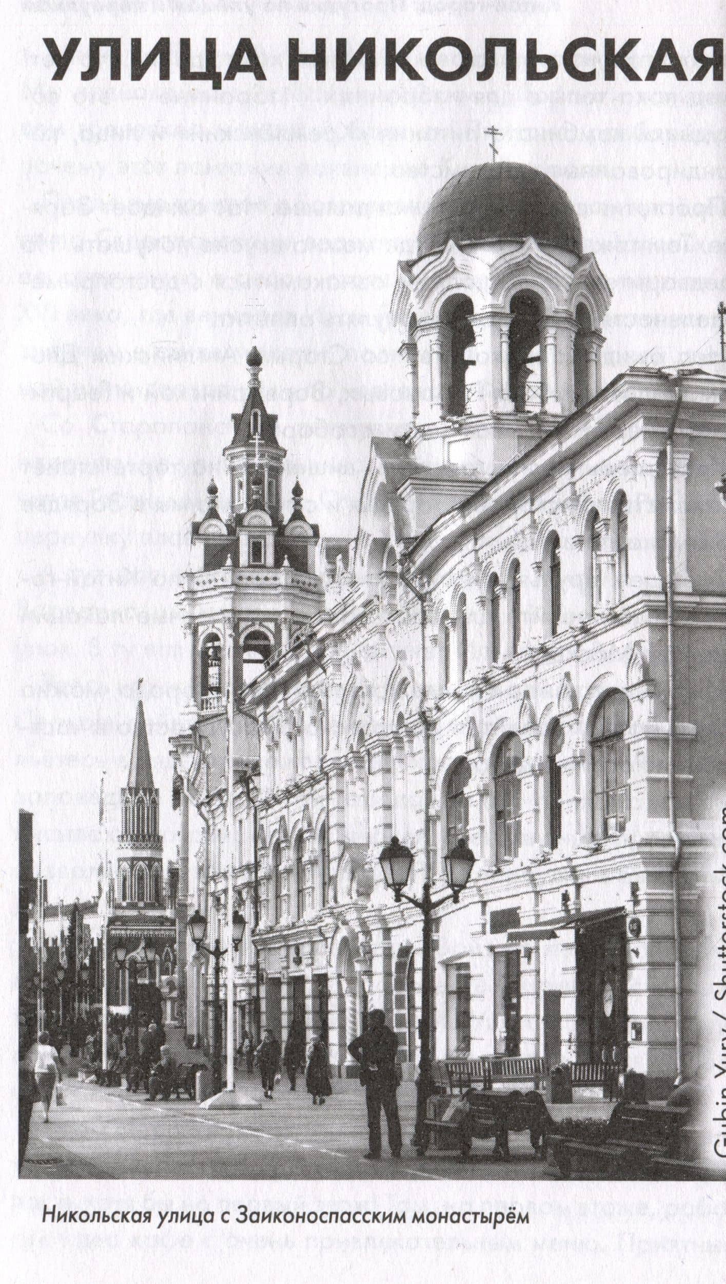 Китай-город. Прогулки по улицам и переулкам — Андрей Станиславович Монамс (3)