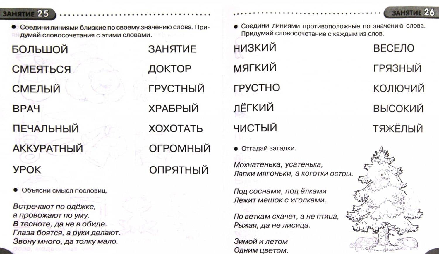 35 занятий для успешной подготовки к школе. Развитие речи. ФГОС — Н. Терентьева (3)