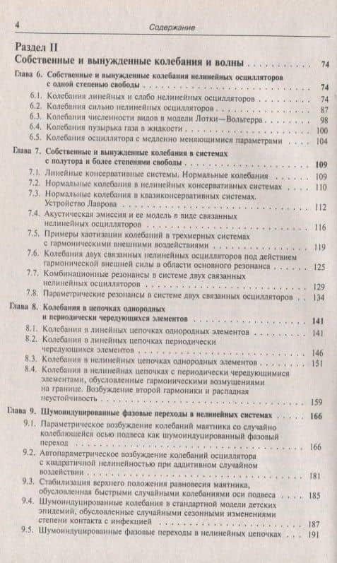 Нелинейные колебания и волны — Полина Соломоновна Ланда (3)