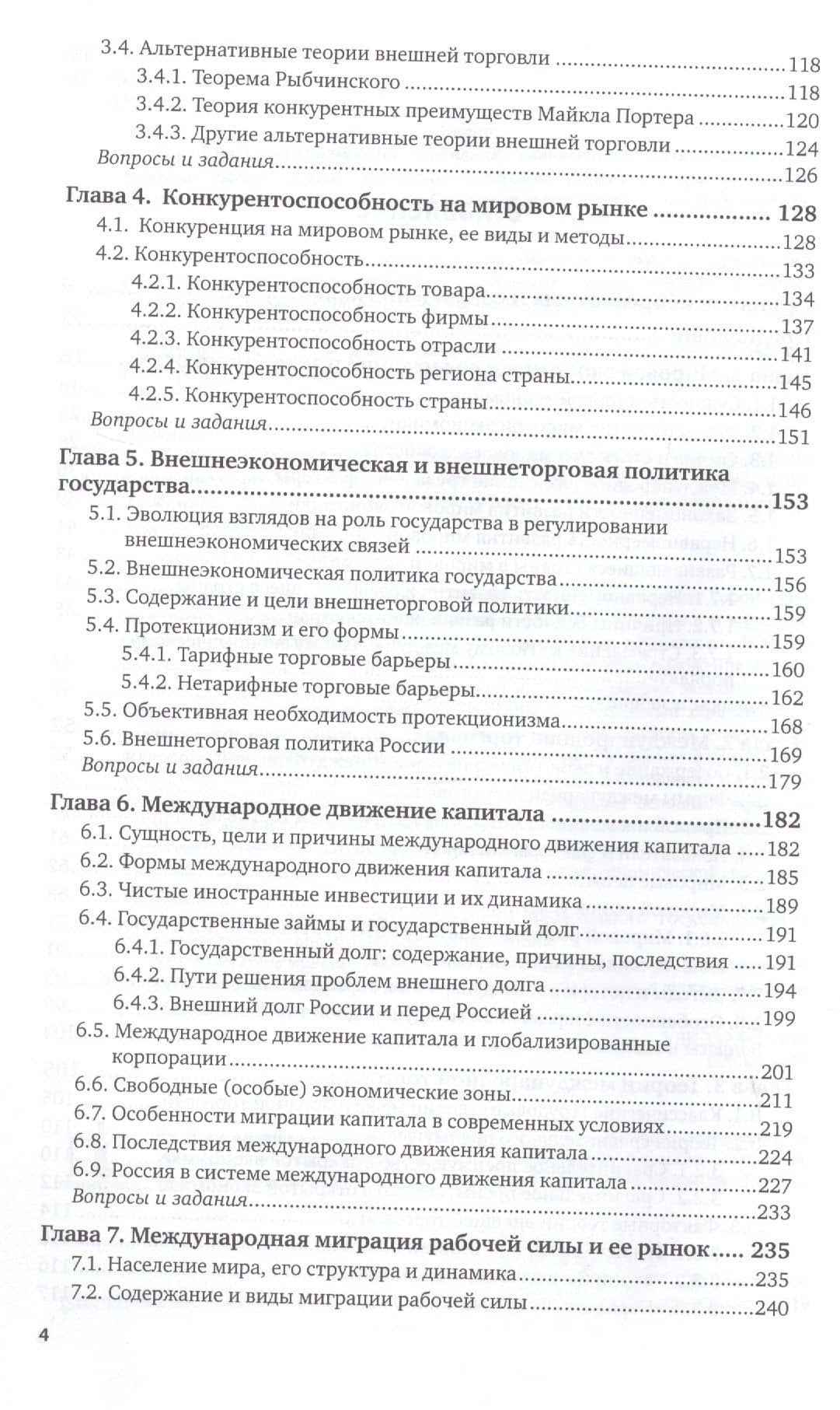Мировая экономика и международные экономические отношения. Учебник и практикум для бакалавриата и магистратуры (3)