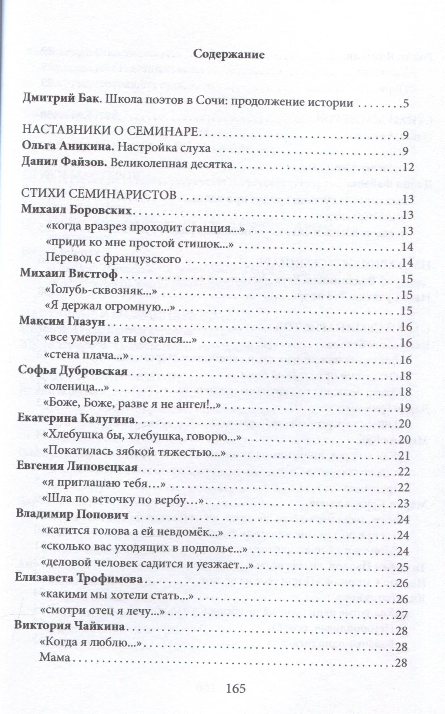 Школа поэтов. Сборник стихов мастеров и слушателей Зимней школы поэтов в Сочи. Выпуск 2. — Данил Файзов (3)