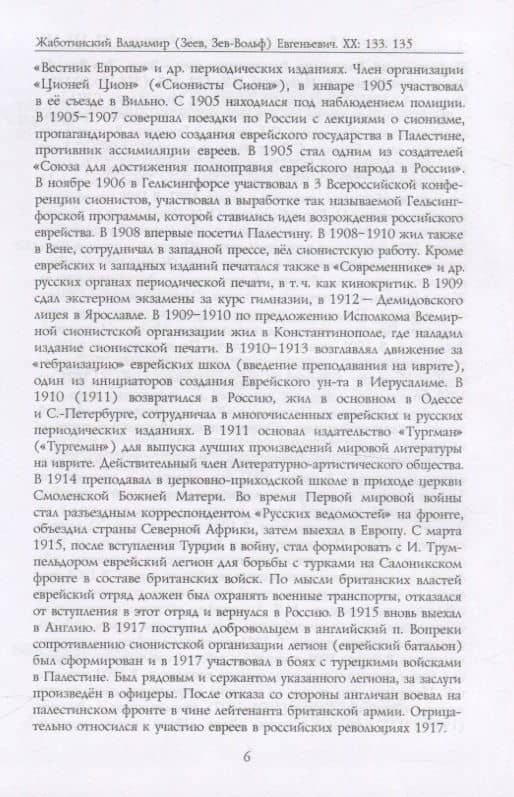Российские масоны. 1721–2019. Биографический словарь. Век XX. Том II — Андрей Иванович Серков (3)