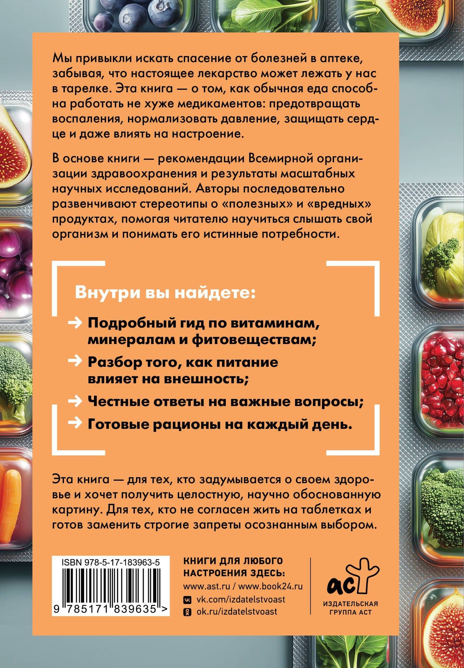 Еда вместо лекарств — Ирина Васильевна Медведева (2)