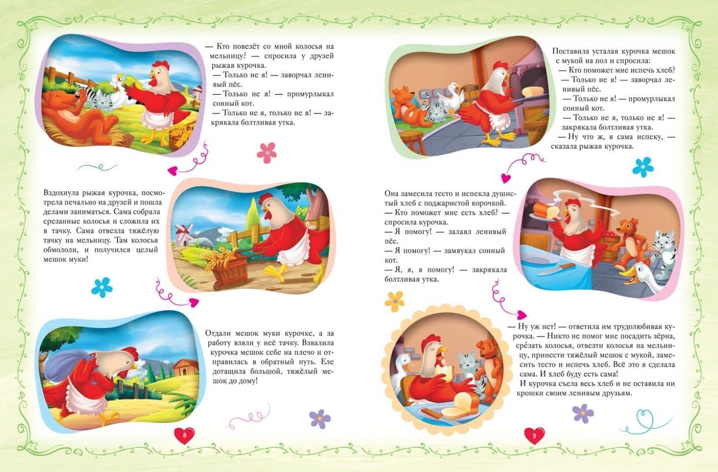 Большая книга сказок на каждый вечер (2)