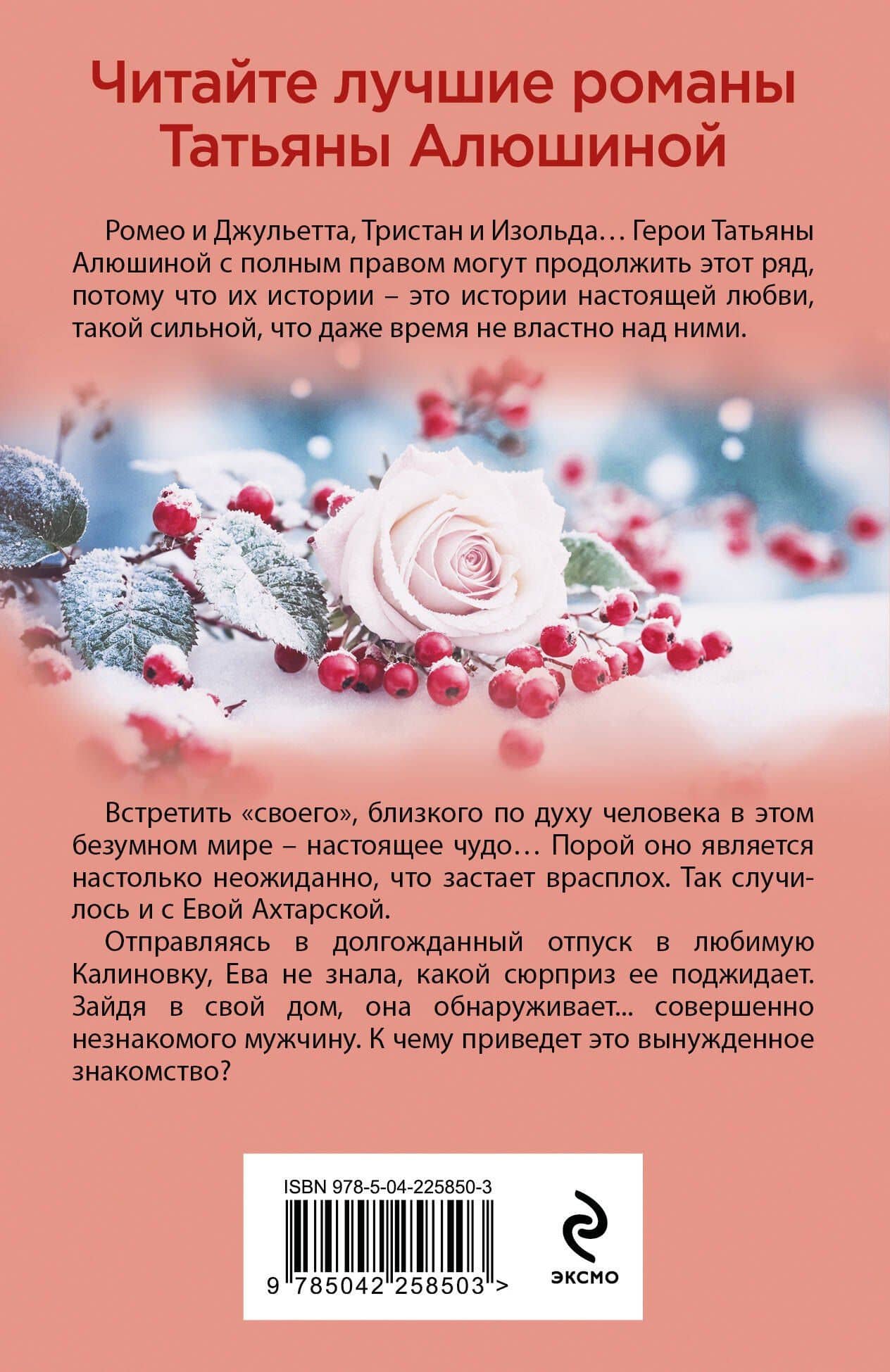 Невероятная очевидность чуда — Татьяна Александровна Алюшина (2)