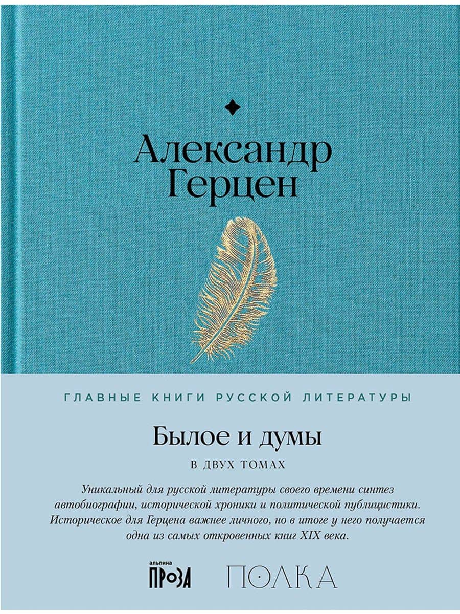 Комплект Былое и думы (2 книги)