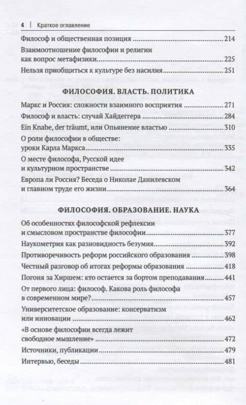 Метафизика не умирает. Избранные статьи, выступления и интервью — Владимир Васильевич Миронов (3)