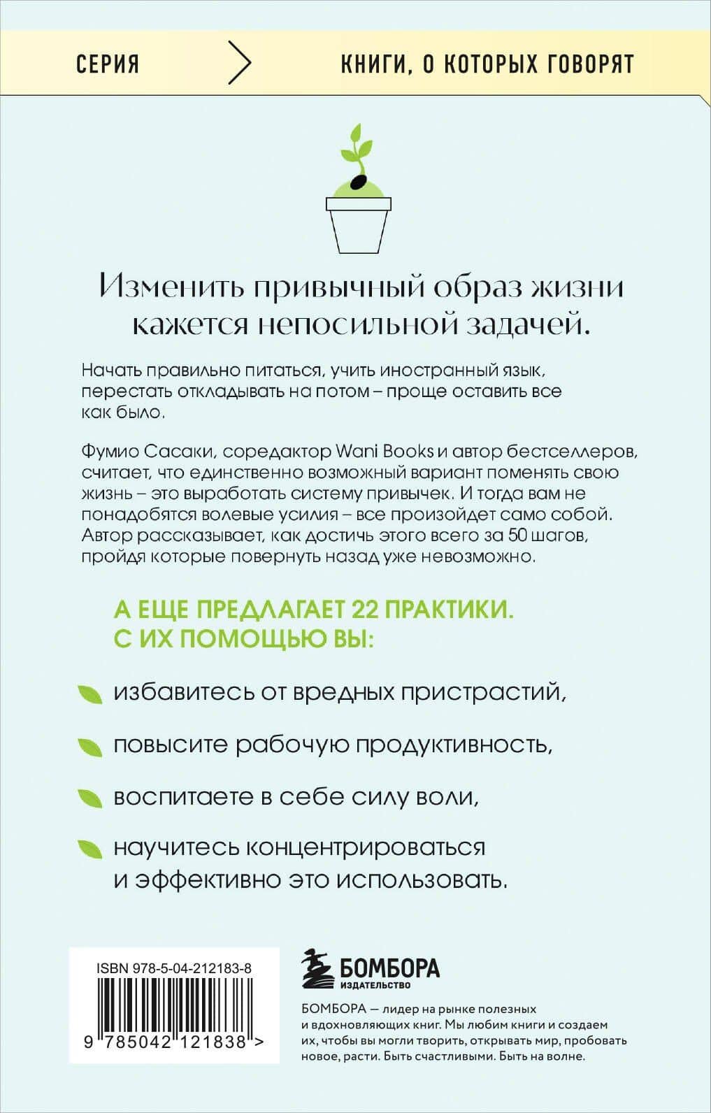Сделай это привычкой. Как отточить любой навык с помощью 50 простых шагов — Фумио Сасаки (2)