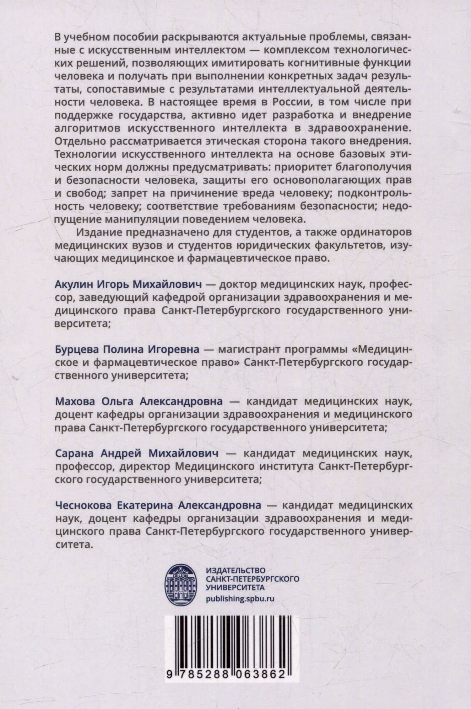 Искусственный интеллект в здравоохранении: учебное пособие (2)