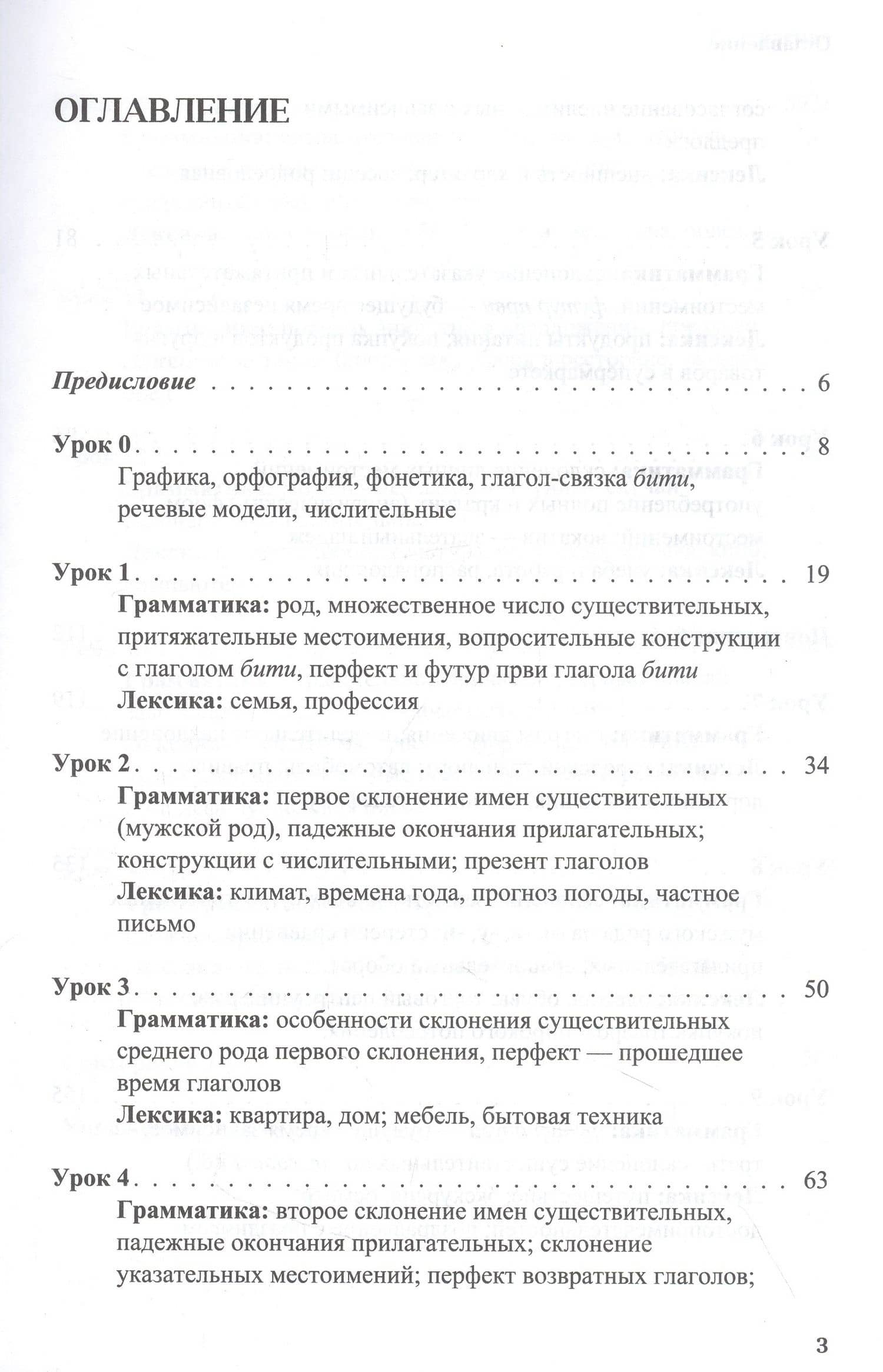 Сербский язык. Основной курс. С начального до продвинутого уровня. Учебник — Ольга Артемовна Просвирина (3)