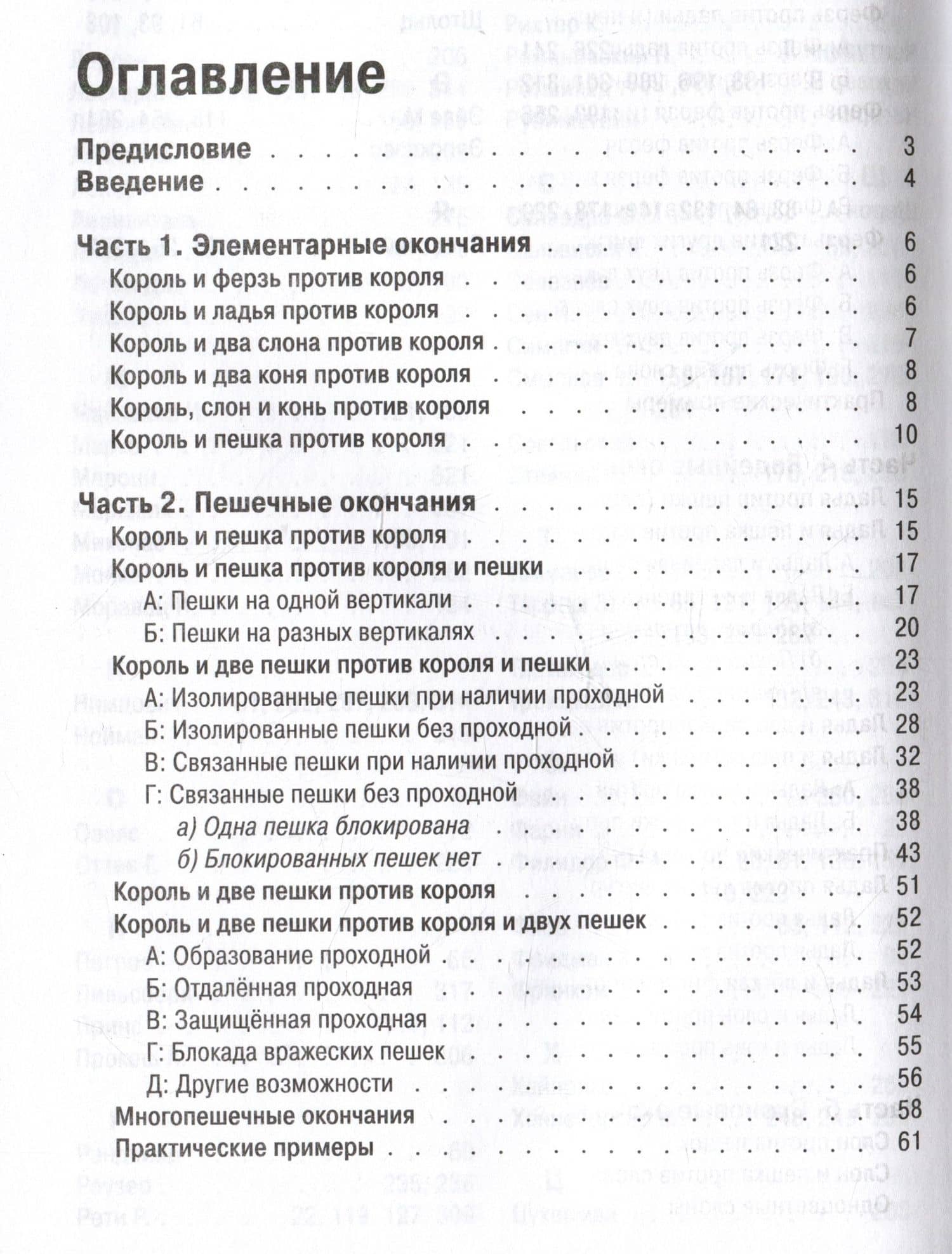 Учебник практического эндшпиля — Пауль Керес (3)