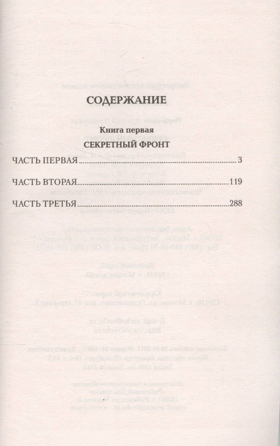 Секретный фронт. Кн. первая — Аркадий Алексеевич Первенцев (2)