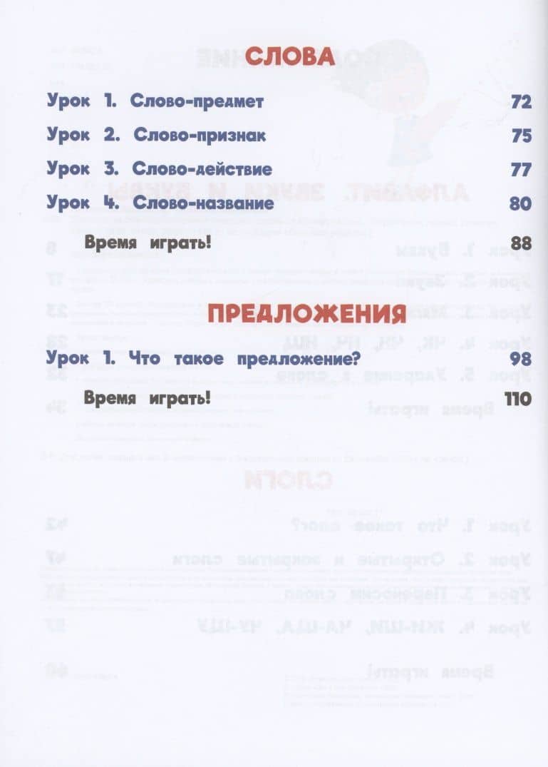 Домашка на отлично! Программа начальной школы за 20 минут в день. Скорочтение, письмо, развитие речи — Анастасия Александровна Невзорова (3)