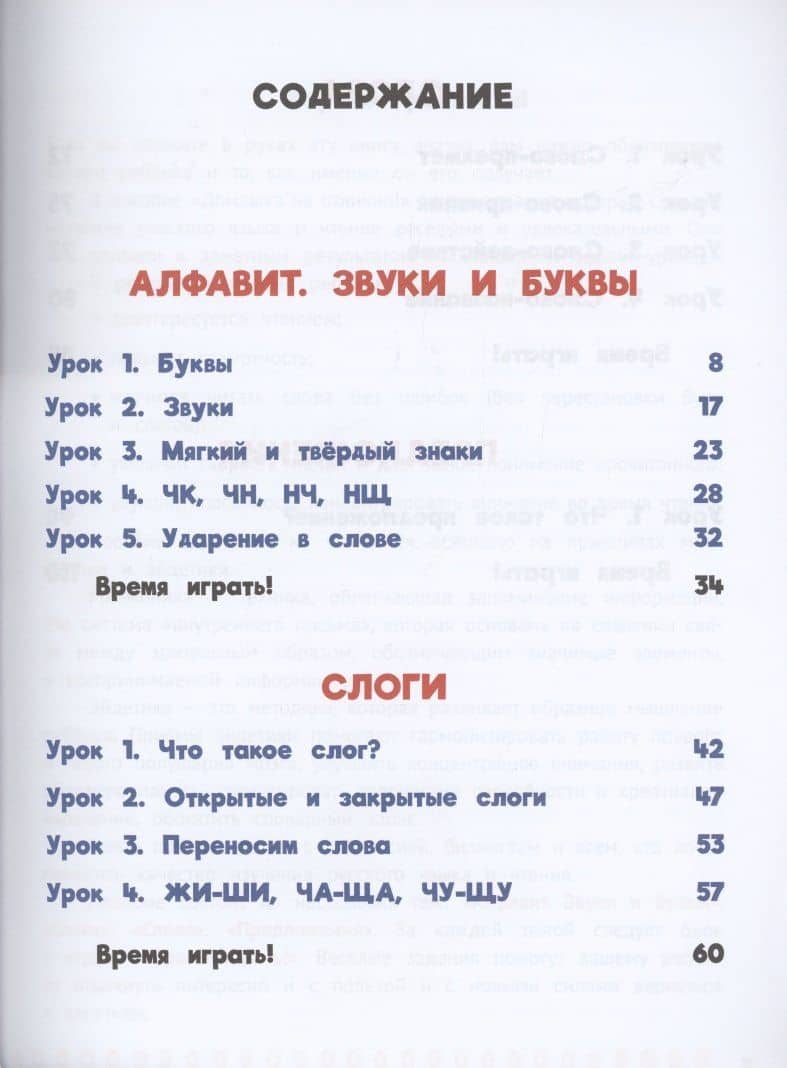 Домашка на отлично! Программа начальной школы за 20 минут в день. Скорочтение, письмо, развитие речи — Анастасия Александровна Невзорова (2)