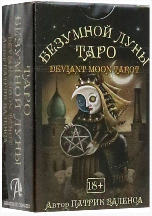 Таро Безумной луны (мини)