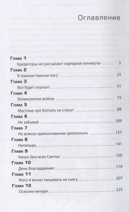 Вундеркидз. Книга 1. Вилдвудская академия — Жаклин Сильвестр (2)