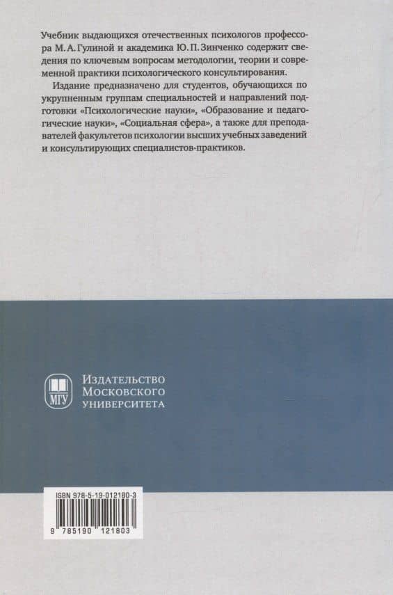 Консультативная психология. Учебник — Марина Анатольевна Гулина (2)