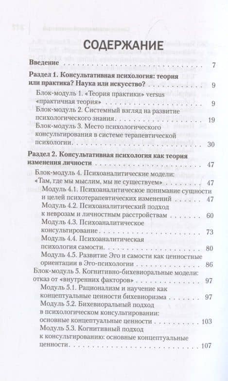 Консультативная психология. Учебник — Марина Анатольевна Гулина (3)