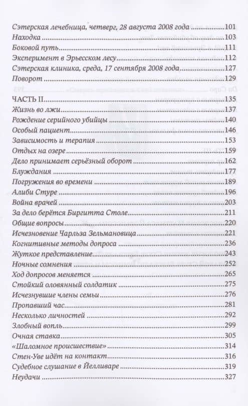 Томас Квик. История серийного убийцы — Ростам Ханнес (3)
