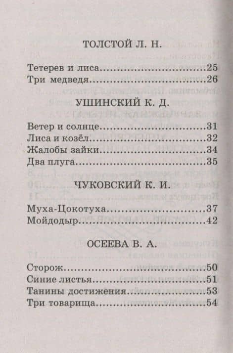 Хрестоматия по русской и зарубежной литературе для 1-4 класса согласно школьной программы — В. Петров (3)