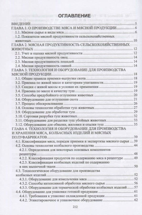 Технология предприятий по переработке животноводческой продукции — Василий Иванович Комлацкий (2)
