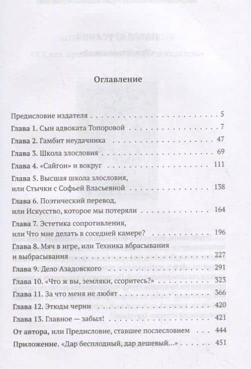 Двойное дно — Виктор Топоров (2)