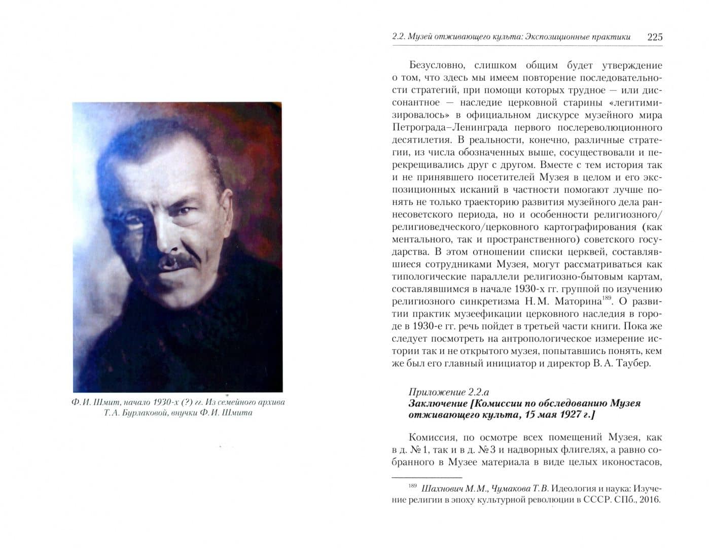"Люди двадцатых годов". Очерки истории музейн. мира — Виталий Геннадьевич Ананьев (2)