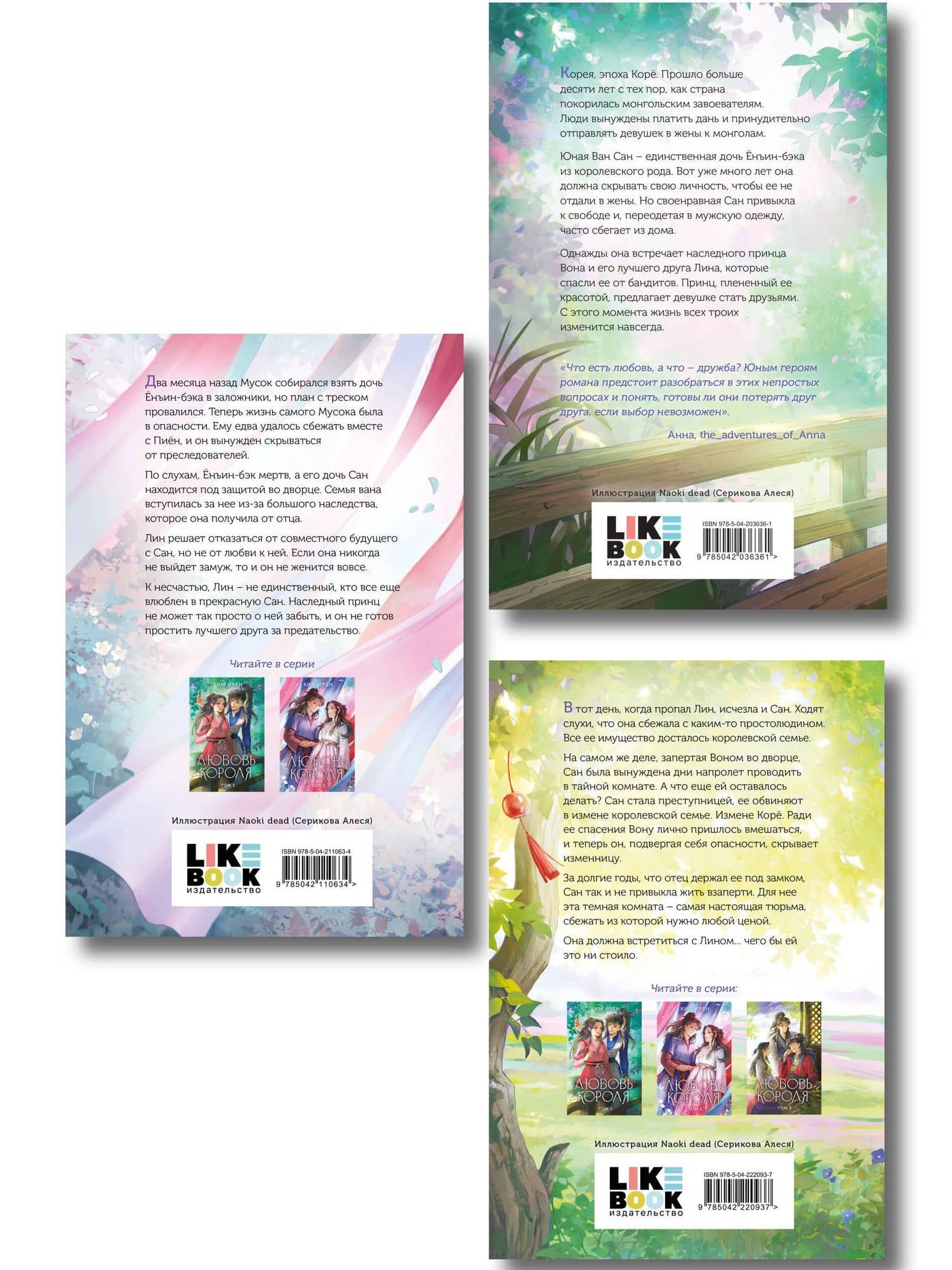 Комплект из 3 книг: Любовь короля. Том 1 + Любовь короля. Том 2 + Любовь короля. Том 3 — Ирен Ким (2)